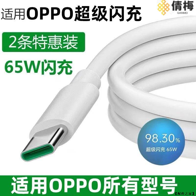 OPPO 65W超級閃充線 6.5A supervooc RENO4 oppo 充電線 閃充線 適用 華為快充 三星快充