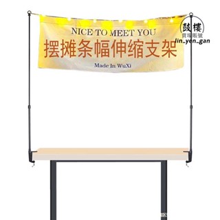 臺灣免運出貨🔅擺攤布 擺攤支架掛燈桿地攤 夜市 照明支架橫幅條 廣告 布掛桿 招牌 桌面展示架