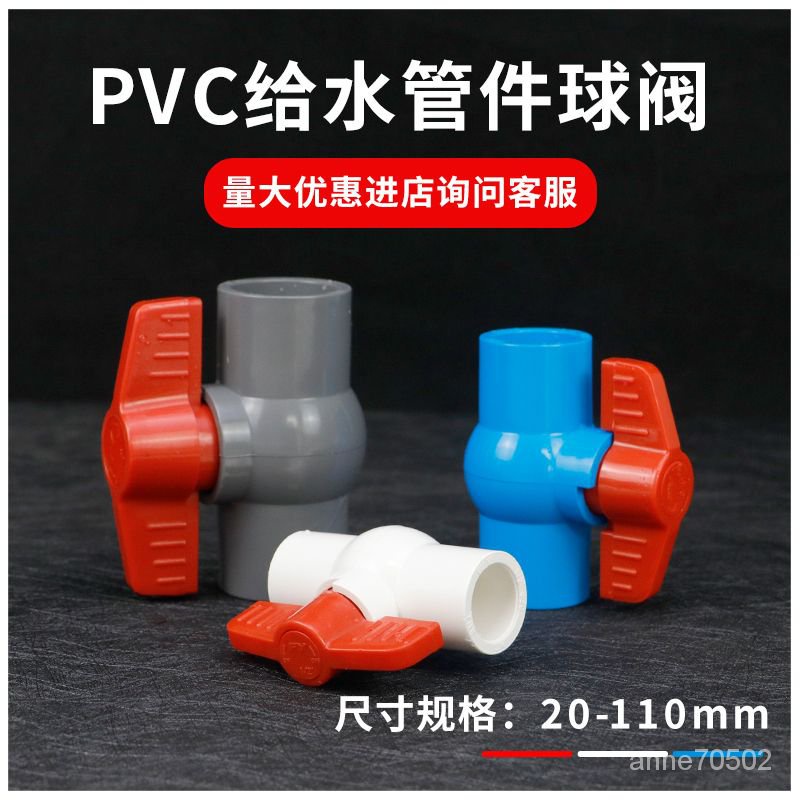 pvc球閥水開關閥門閘閥塑料膠粘水管道節門水閥 UPVC給水管件配件 0LH9