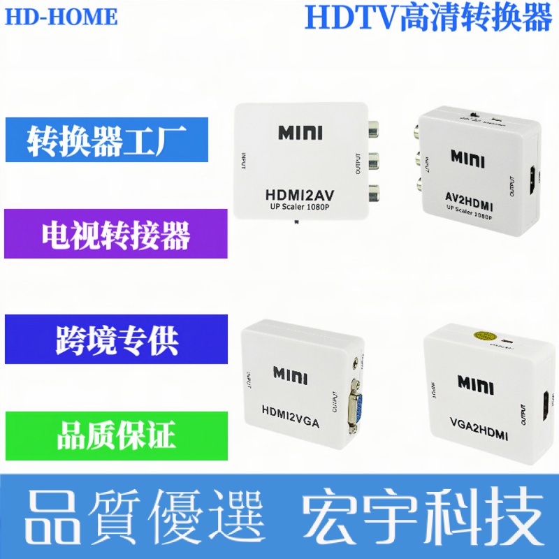 hdmi轉av小白盒係列hdmi/vga/av轉換器 視頻信號插頭轉接綫