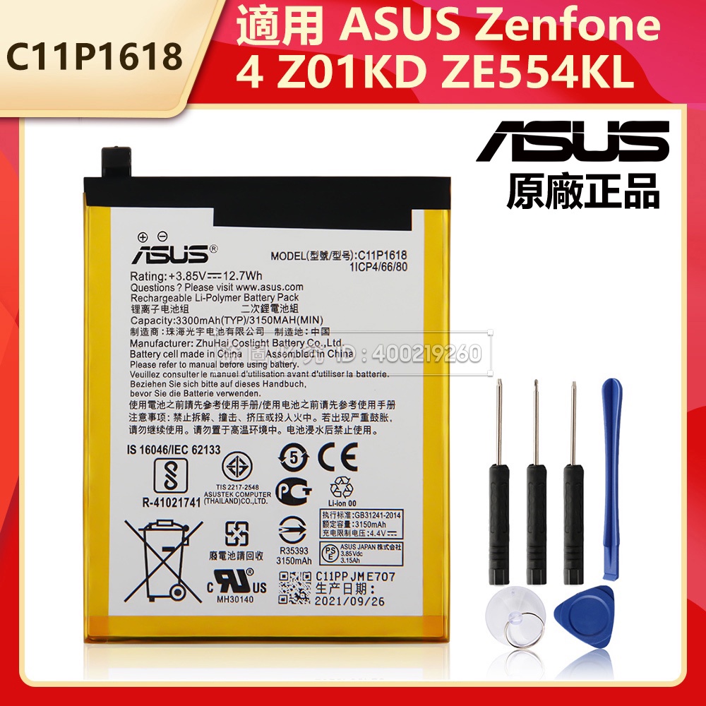 華碩 ZenFone4 原廠電池 ZE554KL Z01KDA Z01KD C11P1618 3150毫安 附拆卸工具