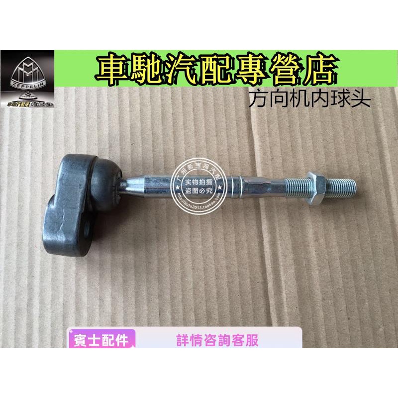 適用賓士W169 W245轉向機B180 B200 A160 A180方向機橫拉桿內球頭