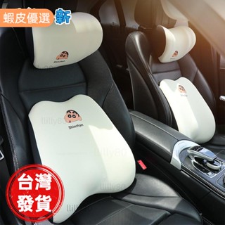📣蠟筆小新 記憶棉 汽車頭枕/護頸枕/腰靠 聚豐車品