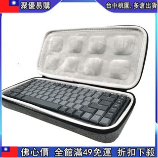 🔥『齣清價 』◆鍵盤收納包◆ 羅技mx mechanical /mx mechanical mini 鍵盤收納包便攜收