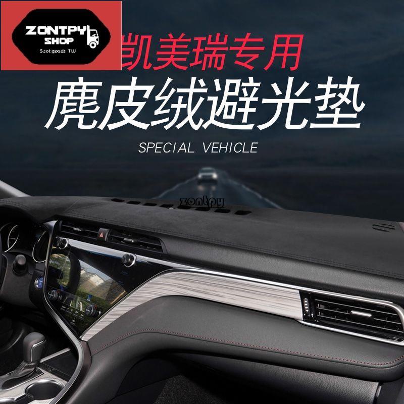 避光墊 TOYOTA 豐田 CAMRY 6代 6.5代 7代7.5代 CAMRY 專用避光墊 麂皮絨 防塵 防曬 防龜裂