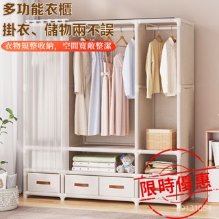 【限時特惠】簡易衣櫃落地出租屋儲物櫃整理櫃多層日式佈衣櫃大容量簡裝掛衣櫥 XCHB