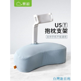 臺灣發貨#賽鯨 新款U5P/U5T手機平板電腦月牙形抱枕支架防塵罩/防臟袋1個通