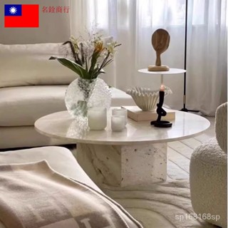 [廠直保固/新春特賣/下單前聊聊]ins奶油風天然洞石茶几 網紅大理石客廳北歐侘寂法式圓形咖啡桌子[名銓商行-矮寄