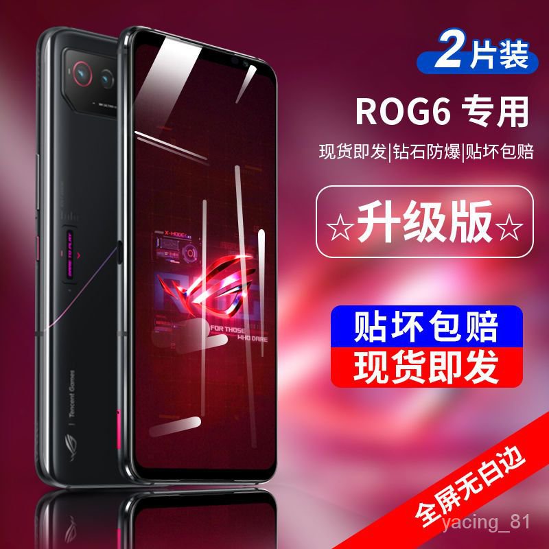 asus華碩 手機ROG6 鋼化膜 ROG6 pro手機膜 全屏 覆蓋遊戲手機電競防摔 7IVA