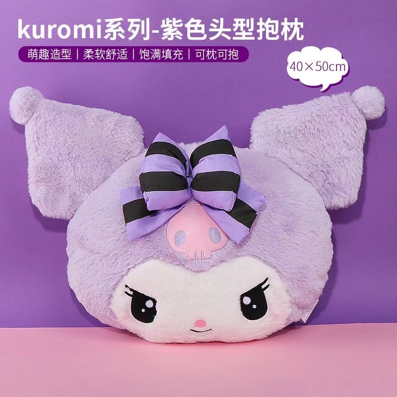 miniso名創優品KUROMI庫洛米紫色頭型抱枕紫酷可愛女午休靠墊禮物