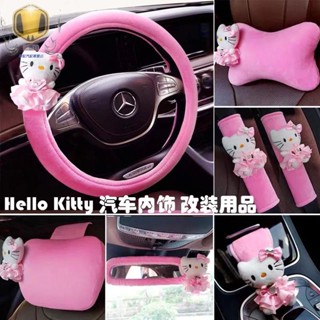 優選💯Hello kitty 汽車裝飾用品 KT貓卡通 可愛 安全帶套 頭枕 方向盤套 後照鏡套 時尚車內裝飾