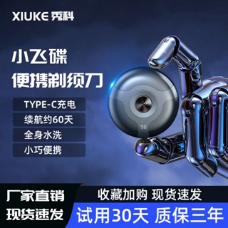 刮鬍刀 剃鬚刀 脫毛 新款數顯小飛碟剃須刀迷你水洗刮鬍刀男士靜音便攜胡須刀