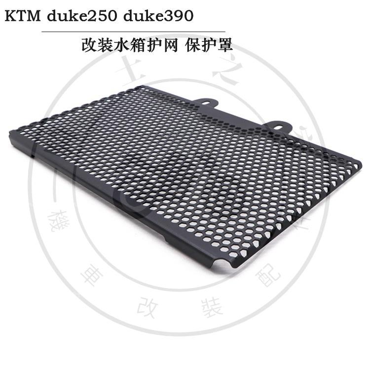 【全店免運】適用KTM DUKE250/390摩托車改裝水箱網鋁合金散熱器護網保護罩