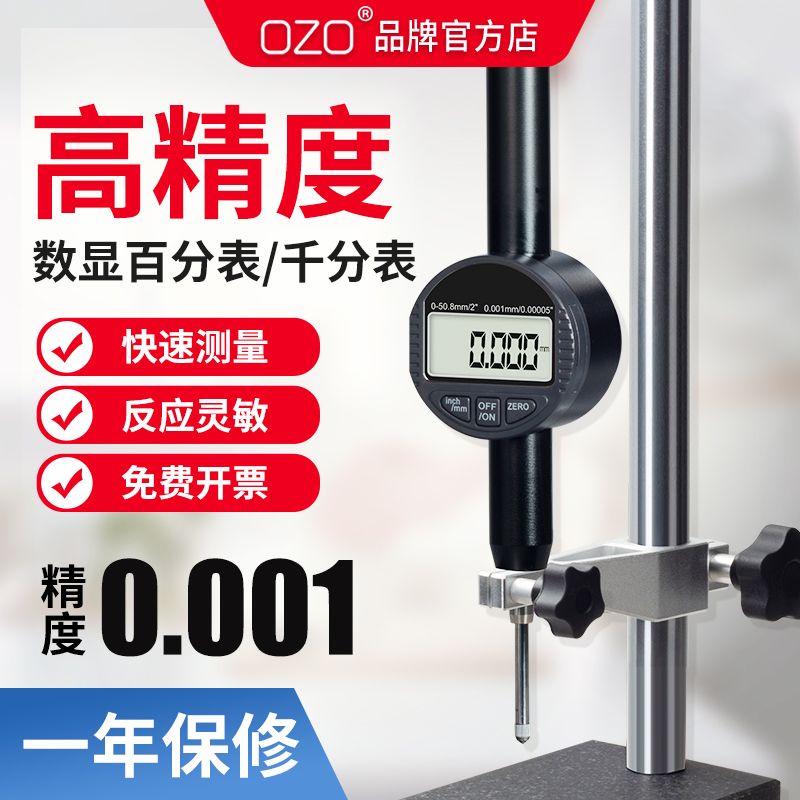 「免開發票」ozo數顯百分表電子防水高度測量儀高度規防污高精度高度儀千分表