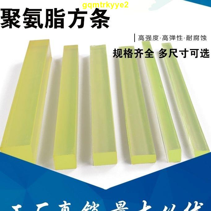 ✨優選特賣✨聚氨酯方棒pu牛筋長條橡膠墊優力膠模具橡膠棒方塊長方形聚氨酯塊