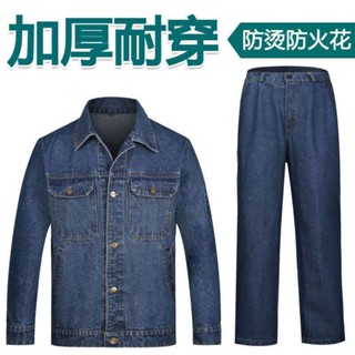 臺灣出貨 工作外套 電焊工作服套裝男加厚防燙耐磨長袖秋冬工作服牛仔勞保工作服套裝 牛仔外套 工裝外套 工作服外套 工作褲