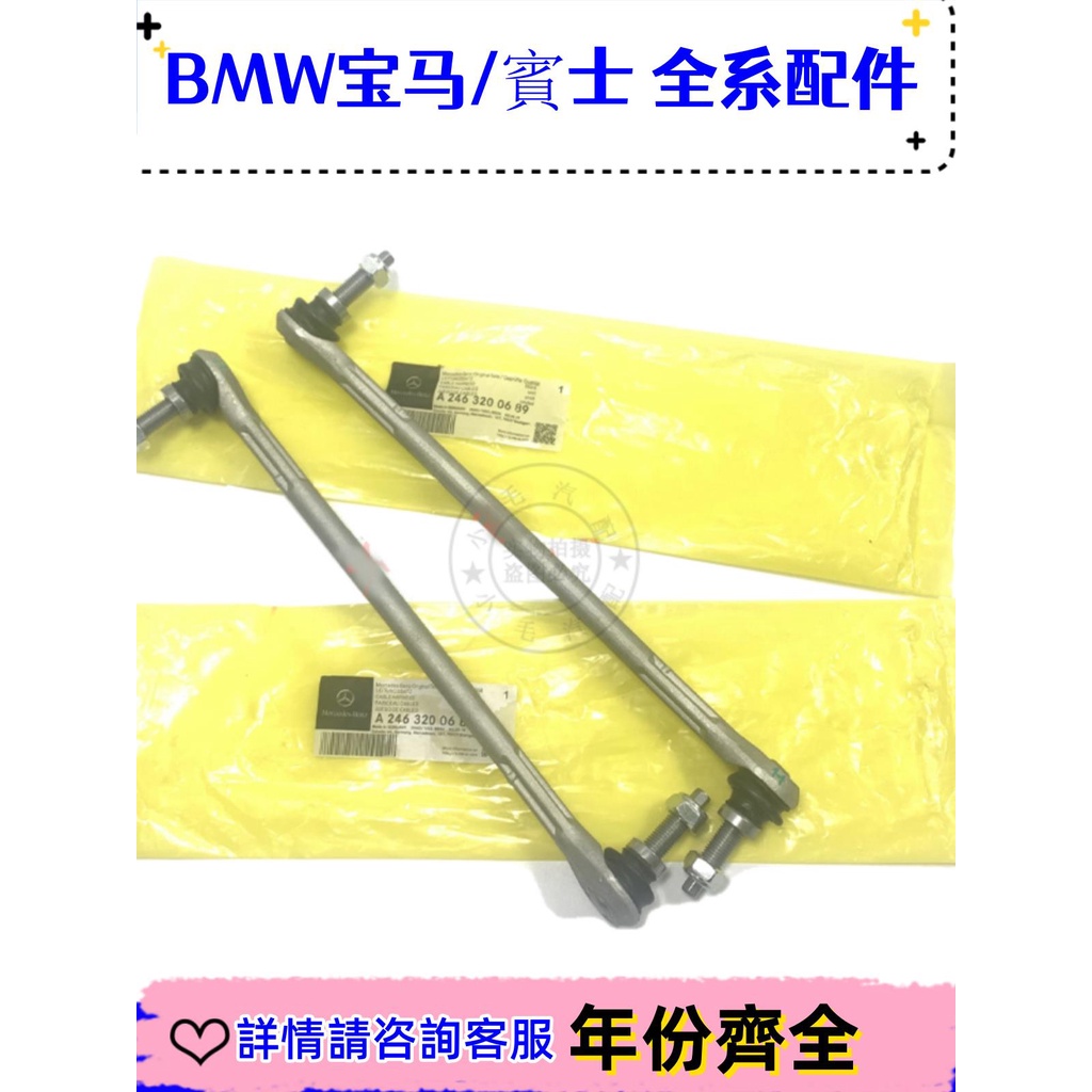 適用賓士A級B級W176 W246前平衡桿A160球頭A180小吊桿B180拉桿B20