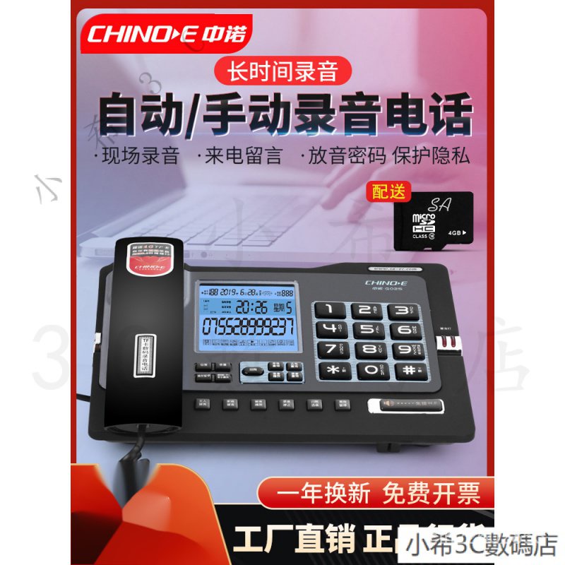 中諾 G025 電話機 通話錄音 電話機 自動錄音 贈4G卡 傢用電話機 960超長錄音 GFMF