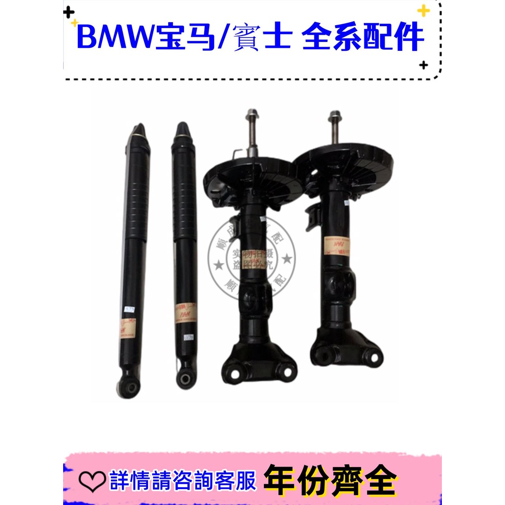 適用賓士C級W203 W205 C200 C260 C300前后避震器減震機懸掛彈簧