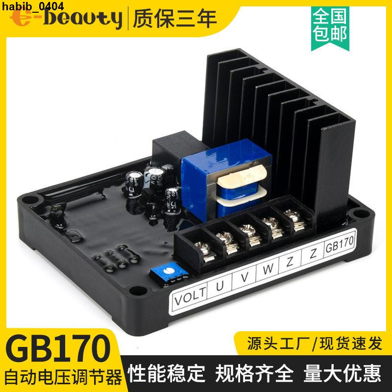 上新#優選♥GB170穩壓器30 4050KW柴油發電機組有刷勵磁調節器GB160調壓板AVR