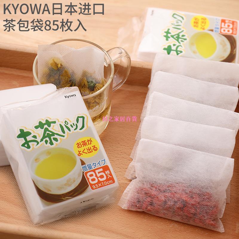 日之家-KYOWA日本進口一次性無紡布茶包袋 泡茶袋中藥包花茶包過濾袋85枚