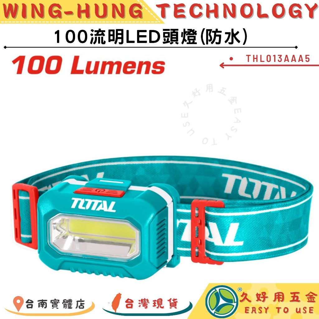 缺 附發票 久好用五金 TOTAL LED防水頭燈(100/200流明) (THL013AAA5)LED頭燈 工作頭燈!