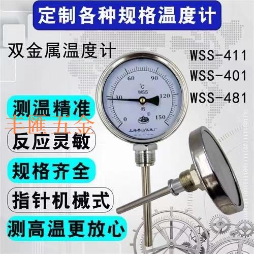 小店滿290出貨上新 熱賣 雙金屬溫度計 401軸向工業鍋爐管道溫度表 411徑向指針機械式插入式 雙金屬溫度計 螺紋可