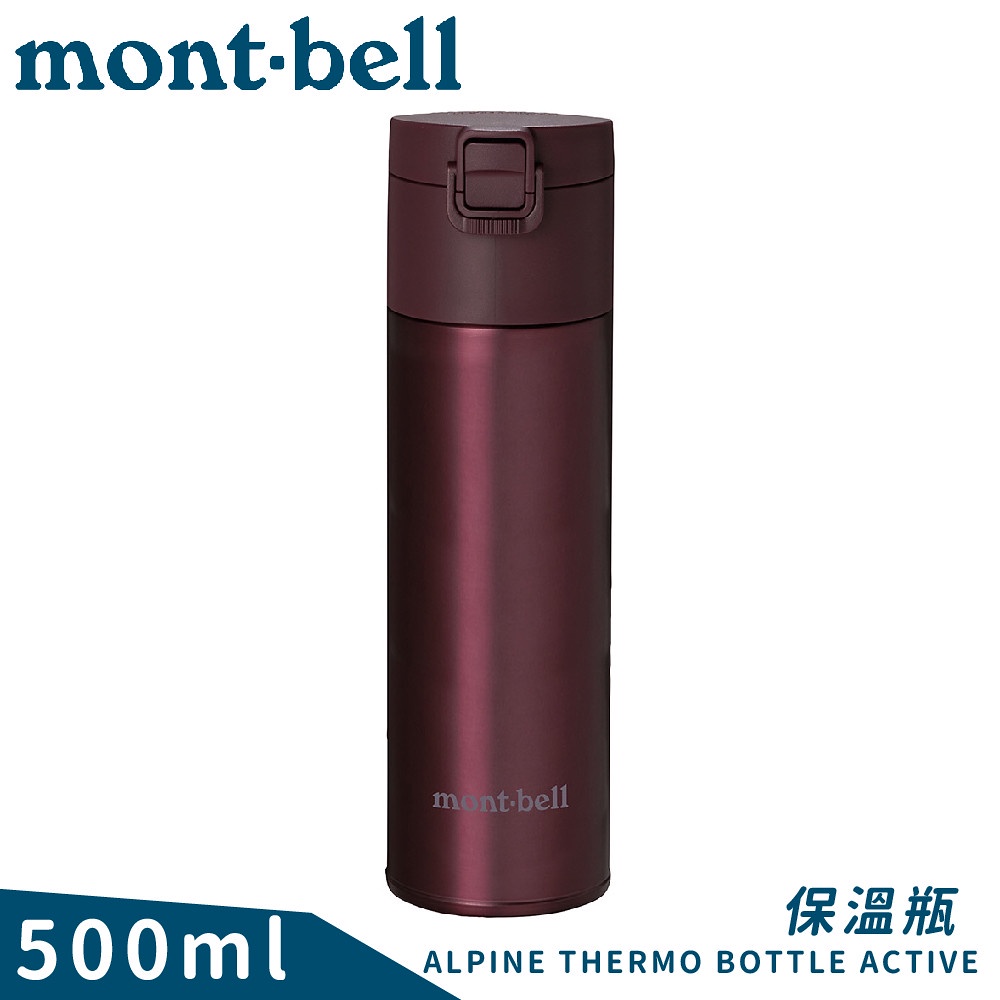 【Mont-Bell 日本 Alpine Thermo 0.5L 彈蓋式保溫瓶《葡萄酒紅》】1134173/保溫杯