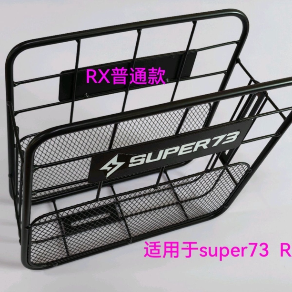 super73改裝配件車筐適用S1S2Y1后置車籃前置super73電動車儲物箱好運來優選店