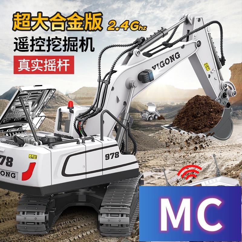 MC潮玩城 遙控挖掘機 玩具 無線 仿真充電動 工程玩具車 兒童男孩大型合金挖土超大號工程車