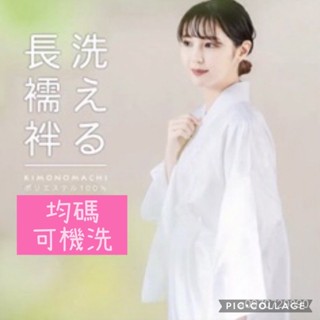 🌸臺灣出貨 傳統和服 和服女 和服內襯 和服內搭 日式和服內襯 和服浴衣專用內襯 可裝領心 長襦絆