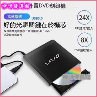 索尼外接光碟機 光碟機 外接燒錄機 刻錄機 外置usb3.0 CD/DVD藍光刻錄機 外接移動光䮠電腦筆記本通用