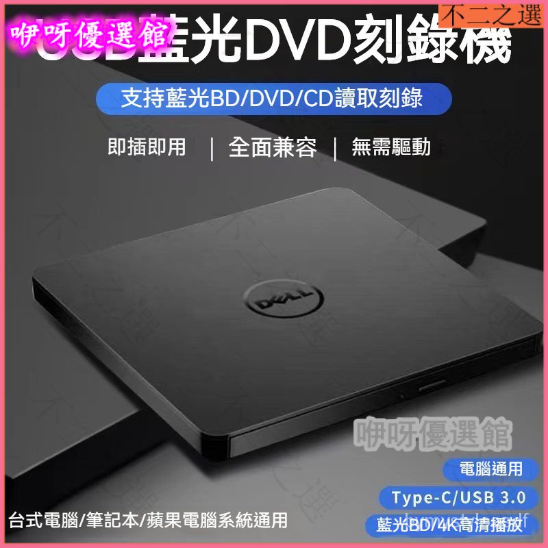 戴爾外置4K藍光刻錄 外接光碟機 外接燒錄機 光碟機筆電外接 光䮠USB3.0CD/DVD/BD刻錄機 筆記本臺式機通用