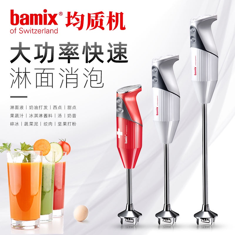 Bamix博美滋多功能手持輔食料理棒G200/G350/M200淋面消泡均質機