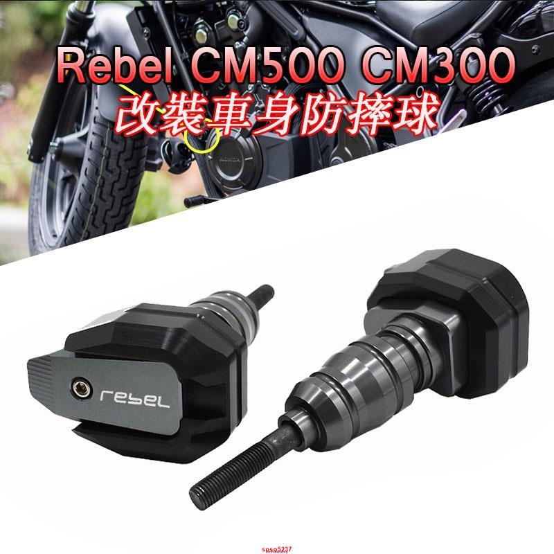 ❀適用本田叛逆者 REBEL500 CM500 CMX500 改裝 車身防摔球 保護杠 發動機保護棒 防摔球