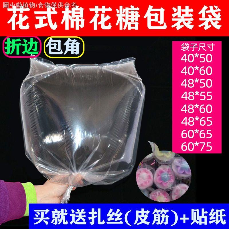 【熱賣】棉花糖包裝袋打包袋子專用套袋打包圈花式塑膠包角折邊軟透明防塵