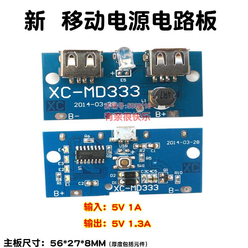 DIY充電寶主板移動電源電路板5V升壓板鋰電池充電板非拆機PCB元件zx522030