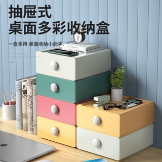 限時特賣🔥桌麵收納盒抽屜式置物架辦公室小型檔案儲物櫃書架書桌上整理盒子