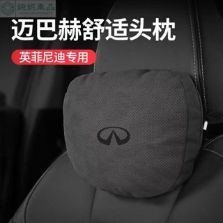 【邁巴赫同款】無限汽車頭枕腰靠 INFINITI專用 透氣 車用頸枕 汽車腰靠 3D棉芯 車載枕頭 頭枕腰靠 車用腰靠