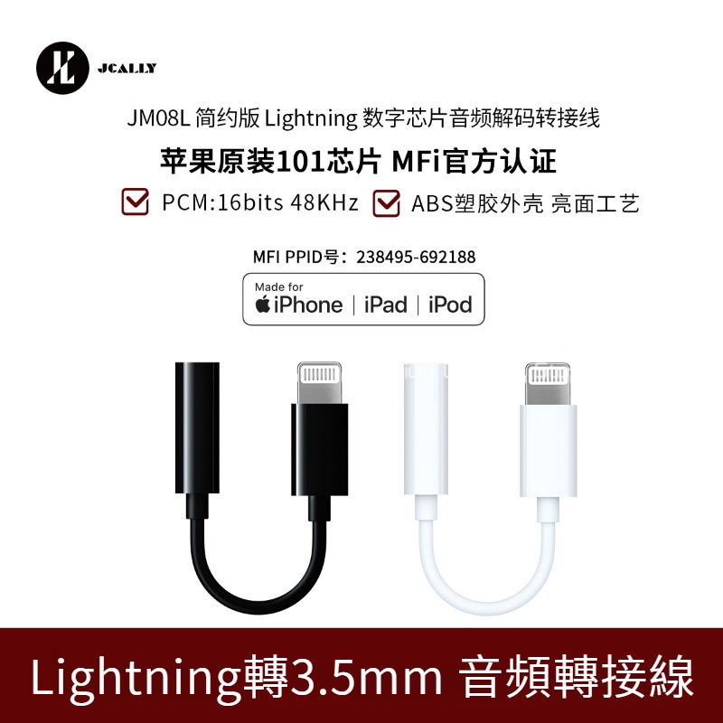 JCALLY JM08L 蘋果耳機轉接綫 MFi認證 Lightning轉3.5轉接線直播聲卡 Lightning轉接線