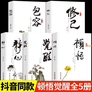 有貨&頓悟 覺醒變通受用一生的學問人情世故修身養性禪悟人生智慧 實體書籍