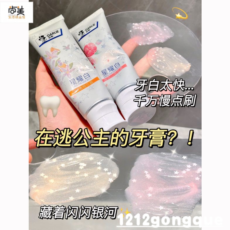 💖DARLIE好來原黑人星耀白牙膏 含氟美白口臭去黃清新 黑人牙膏 牙膏 牙齒清潔 尚美生活精品