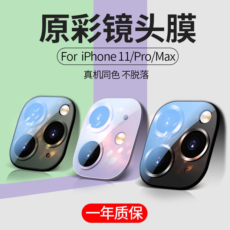 iPhone11鏡頭膜蘋果11promax攝像頭全包高清保護膜防摔一體鏡頭膜-21-ace