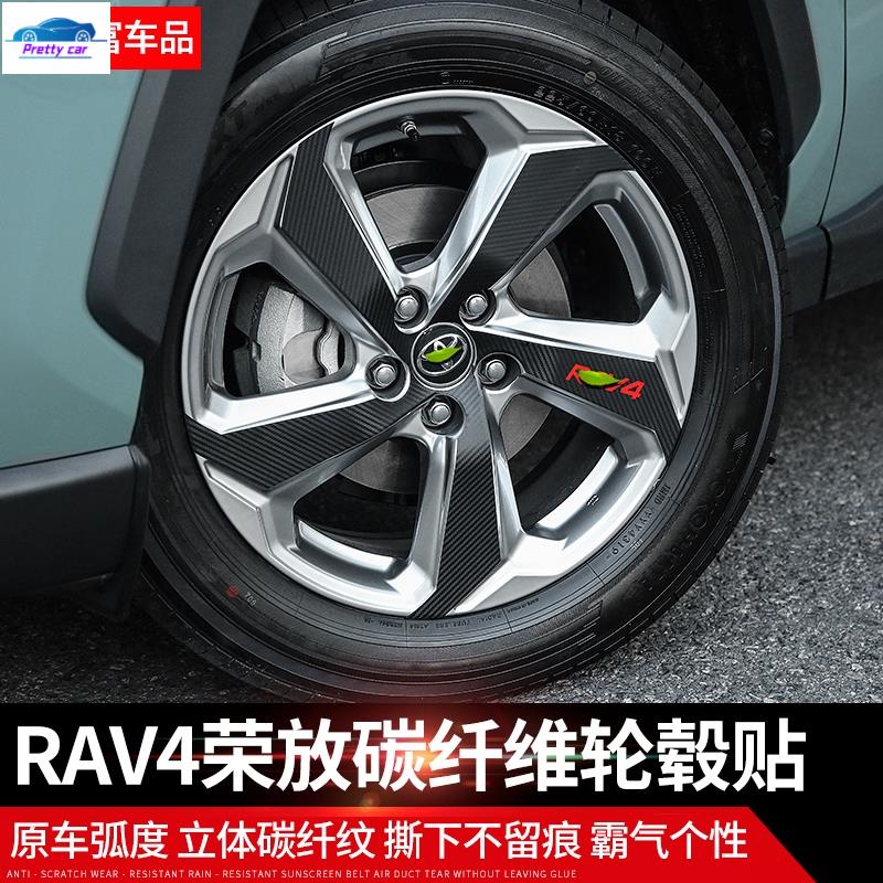 💕RAV4 5代 改裝輪轂貼 輪圈貼紙 車貼 碳纖紋 裝飾貼 防刮 保護 2019年-2020款 五代 專車改裝