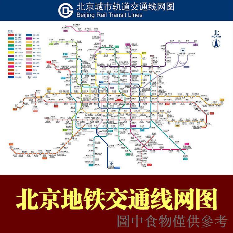 暢銷2023年8月北京捷運線路圖 城軌交通線網圖 裝飾畫牆貼自帶背膠
