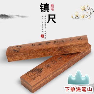 🎇臺灣出貨🎇新北GO購 紫竹檀木鎮紙書法鎮尺宣紙鎮尺壓精鵰圖文文房四寶