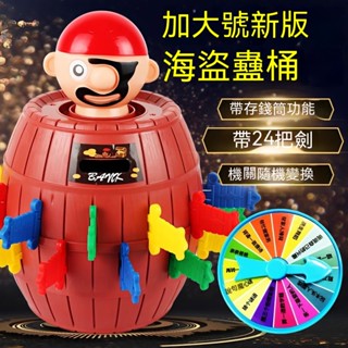 臺灣發貨 海盜插劍木桶 聚會遊戲 大號海盜桶插插樂 海盜木桶插劍遊戲 整人轉盤遊戲 桌遊