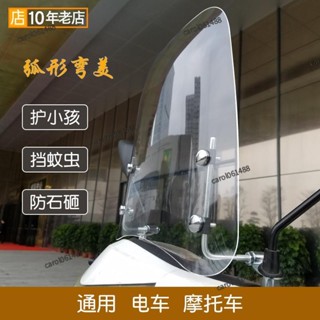 通用機車擋風板 小擋風 機車擋風 擋風玻璃 玻璃風擋 機車風檔