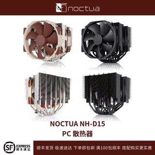 優選/下殺 Noctua NH-D15 cpu靜音風冷散熱器 AMD英特爾雙平臺 酷 頭鷹