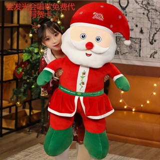 [【圣诞好物】聖誕禮物 會發光會唱歌圣誕老人玩偶公仔毛絨玩具大號兒童布娃娃圣誕節禮物 兒童玩具 禮物交換